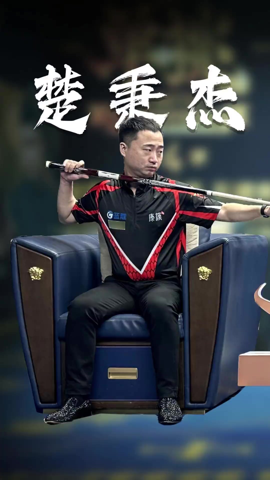 求顶薪